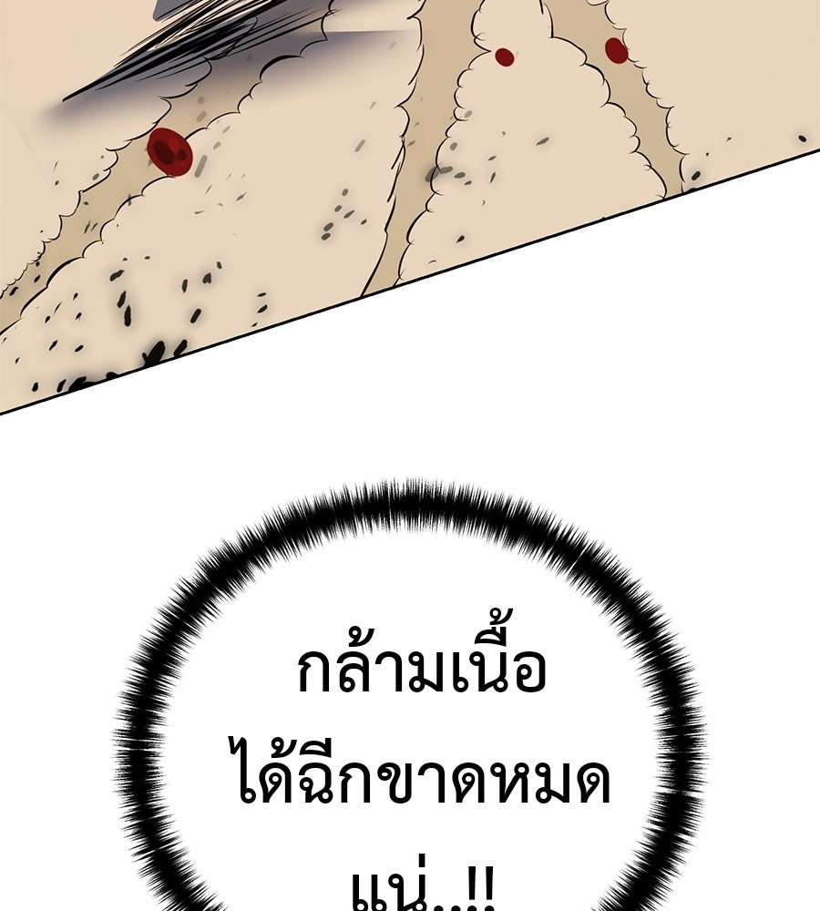 มัจจุราชชุดแดง - หน้า 140