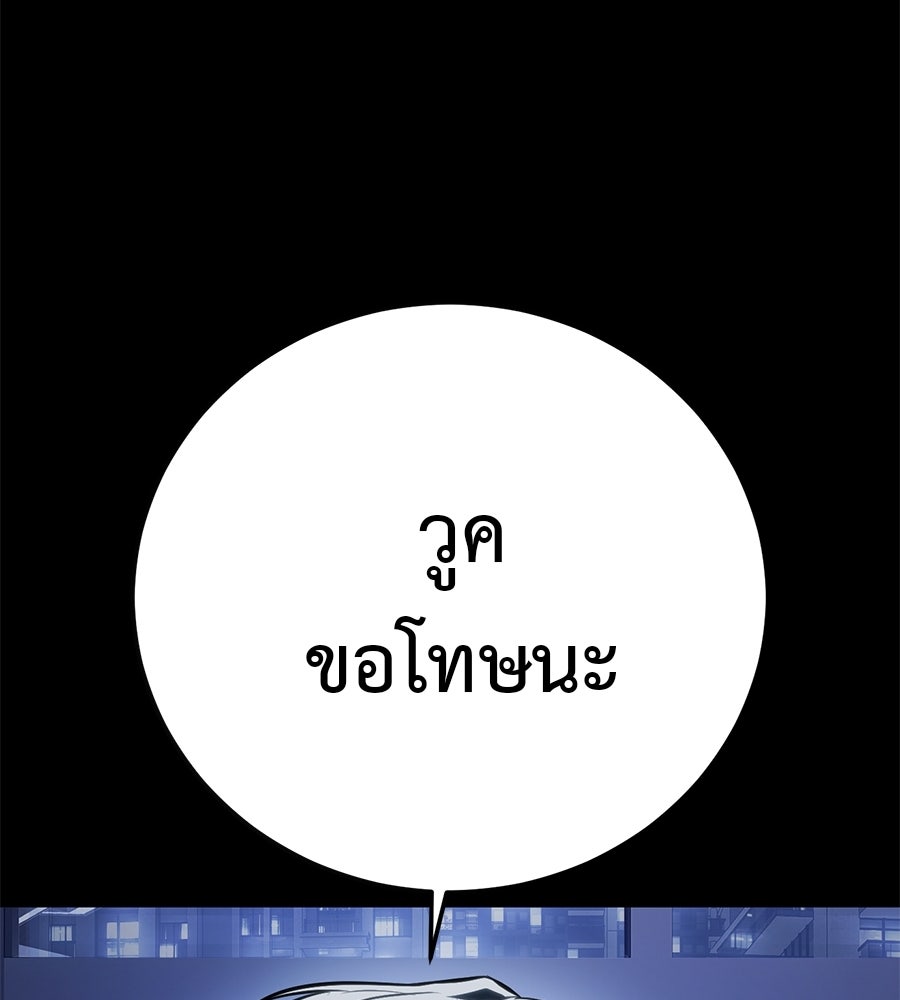 มัจจุราชชุดแดง - หน้า 155
