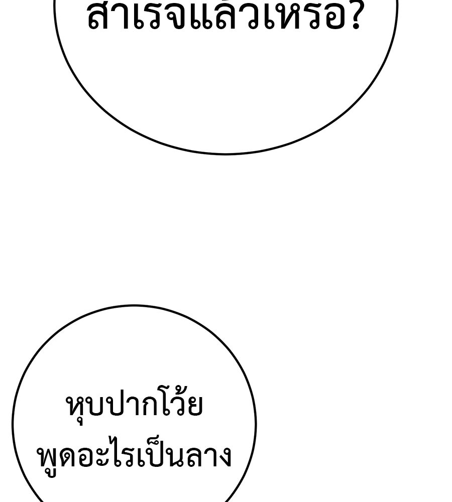 มัจจุราชชุดแดง - หน้า 208