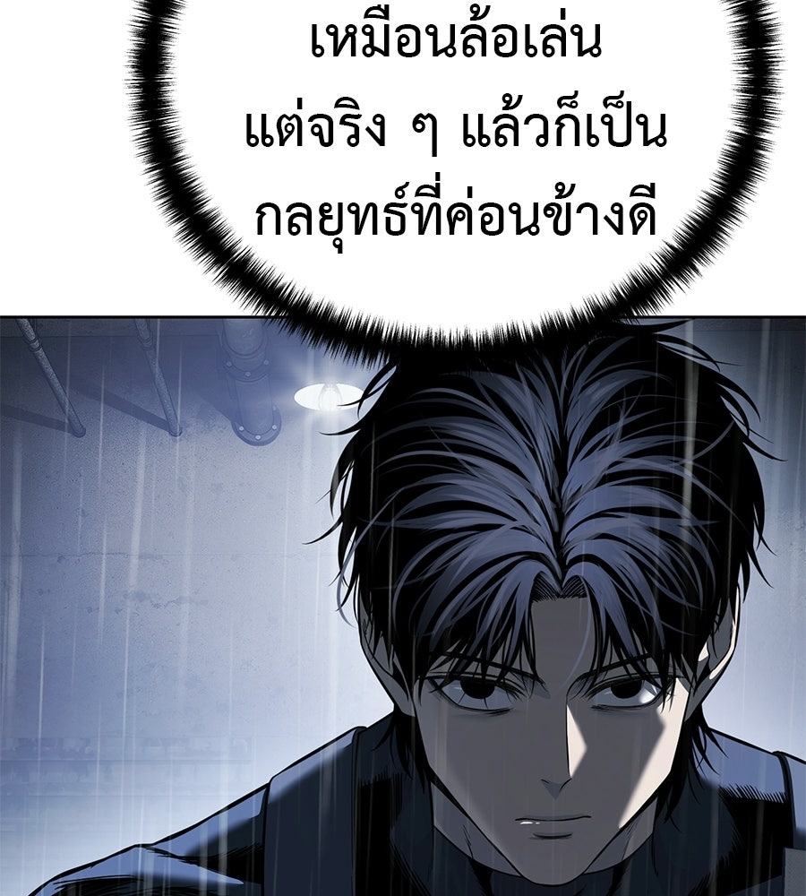 มัจจุราชชุดแดง - หน้า 67