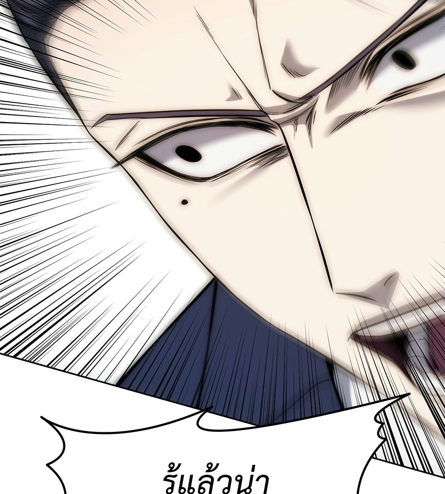 มัจจุราชชุดแดง - หน้า 77