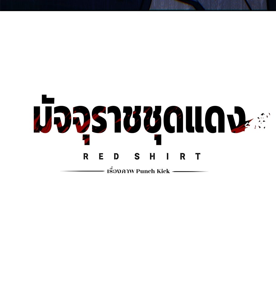 มัจจุราชชุดแดง - หน้า 8