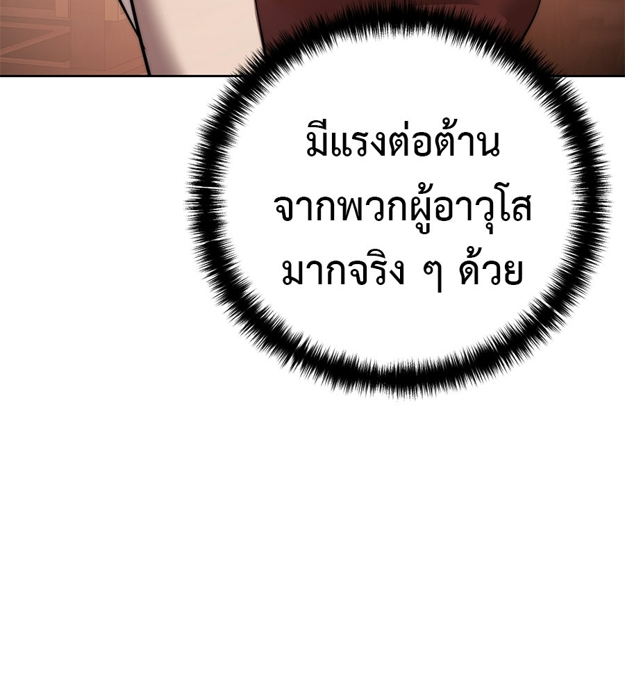 มัจจุราชชุดแดง - หน้า 103