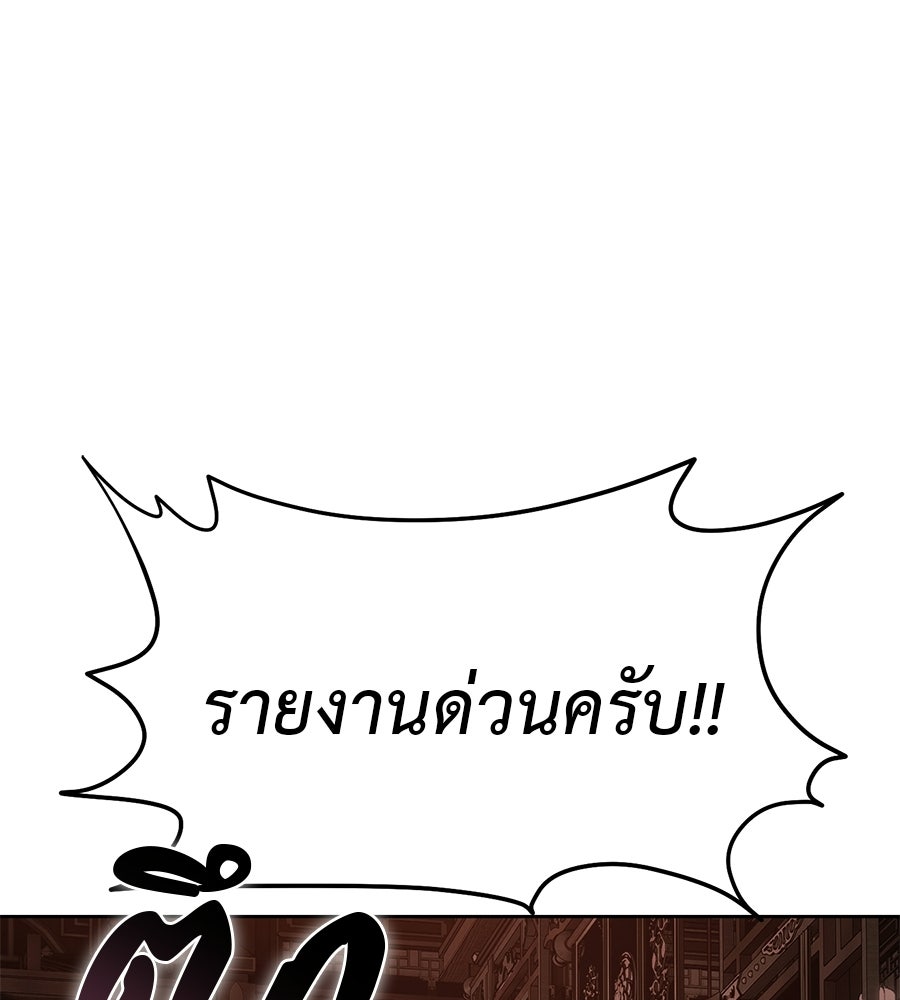 มัจจุราชชุดแดง - หน้า 110