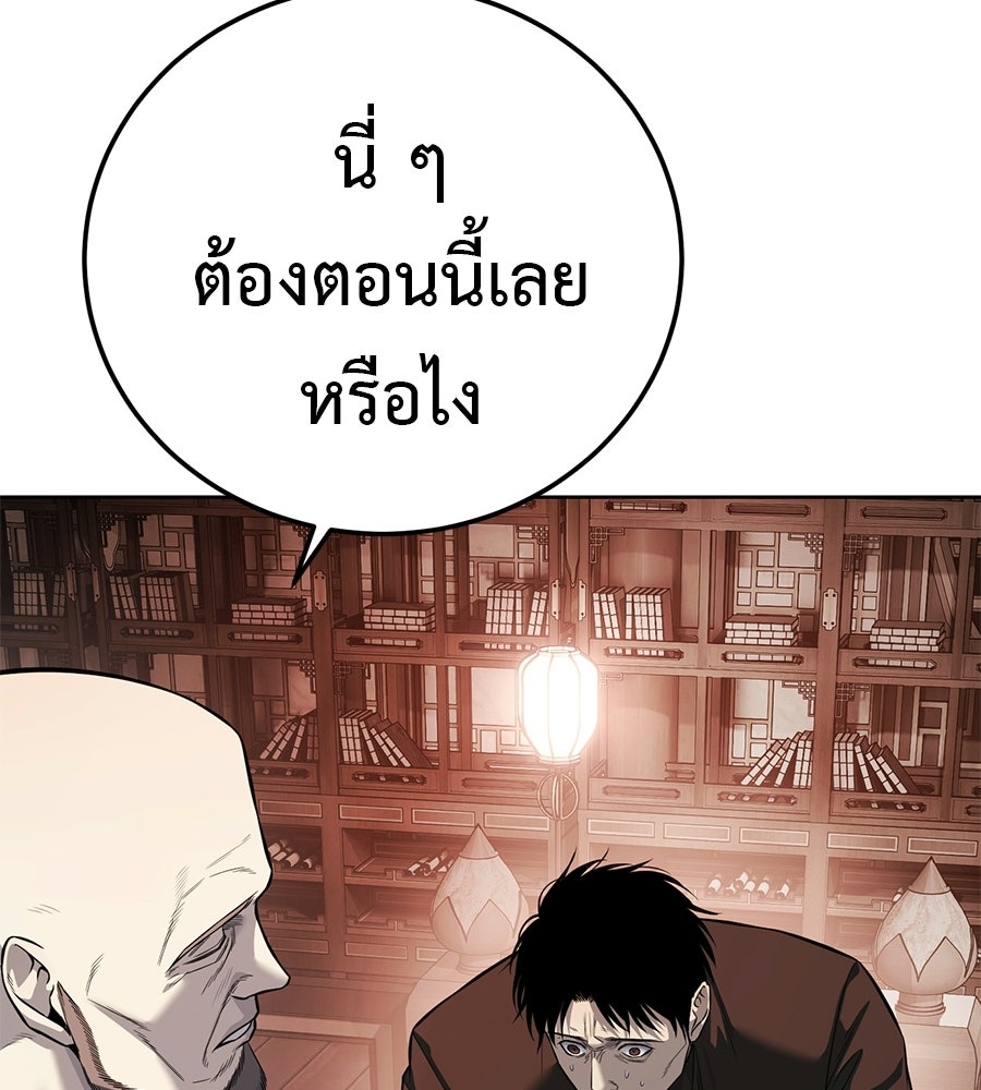 มัจจุราชชุดแดง - หน้า 113