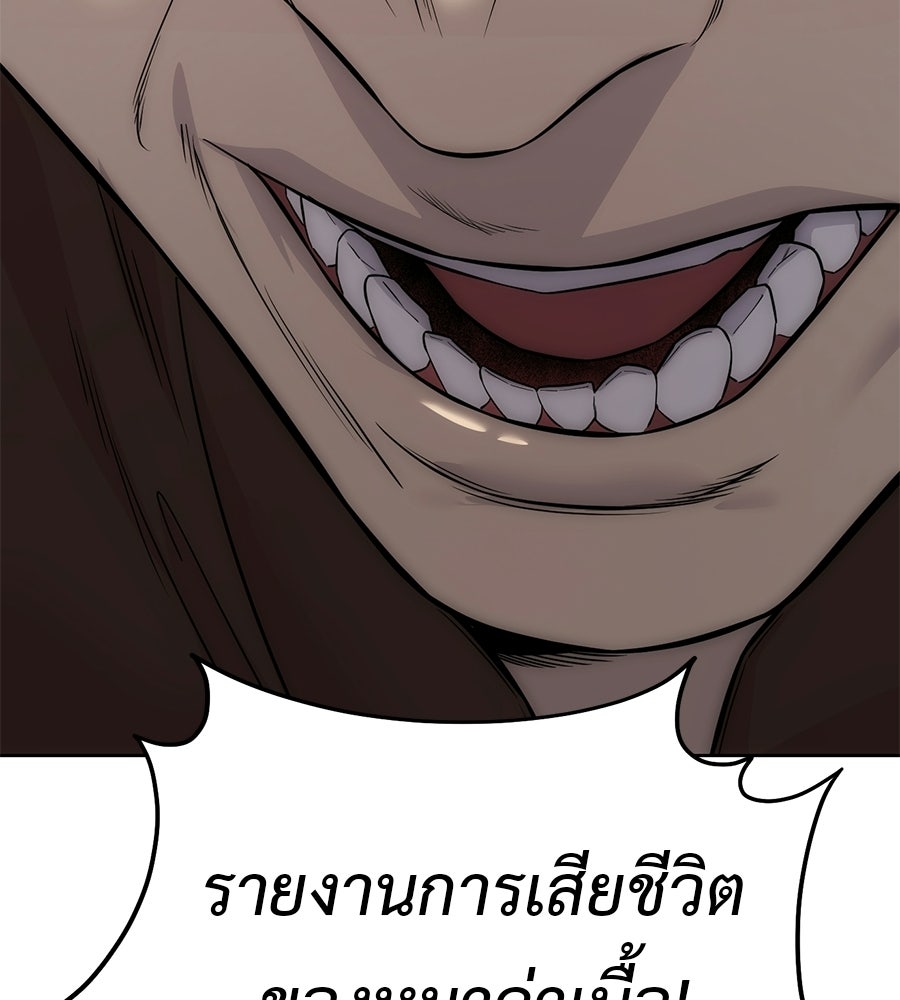 มัจจุราชชุดแดง - หน้า 121