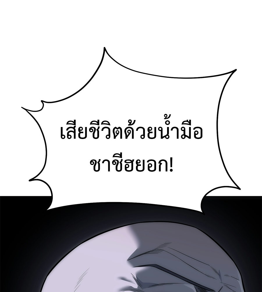 มัจจุราชชุดแดง - หน้า 128