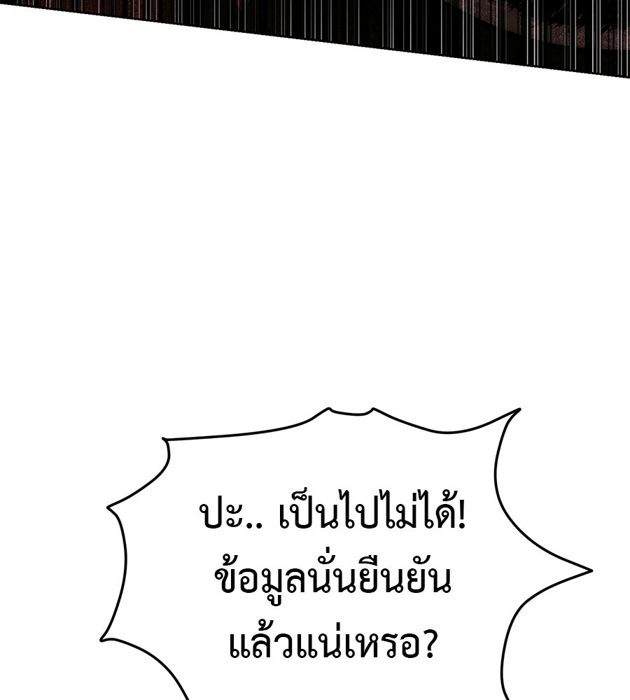 มัจจุราชชุดแดง - หน้า 143