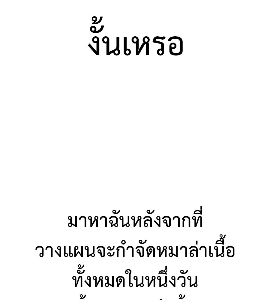 มัจจุราชชุดแดง - หน้า 150