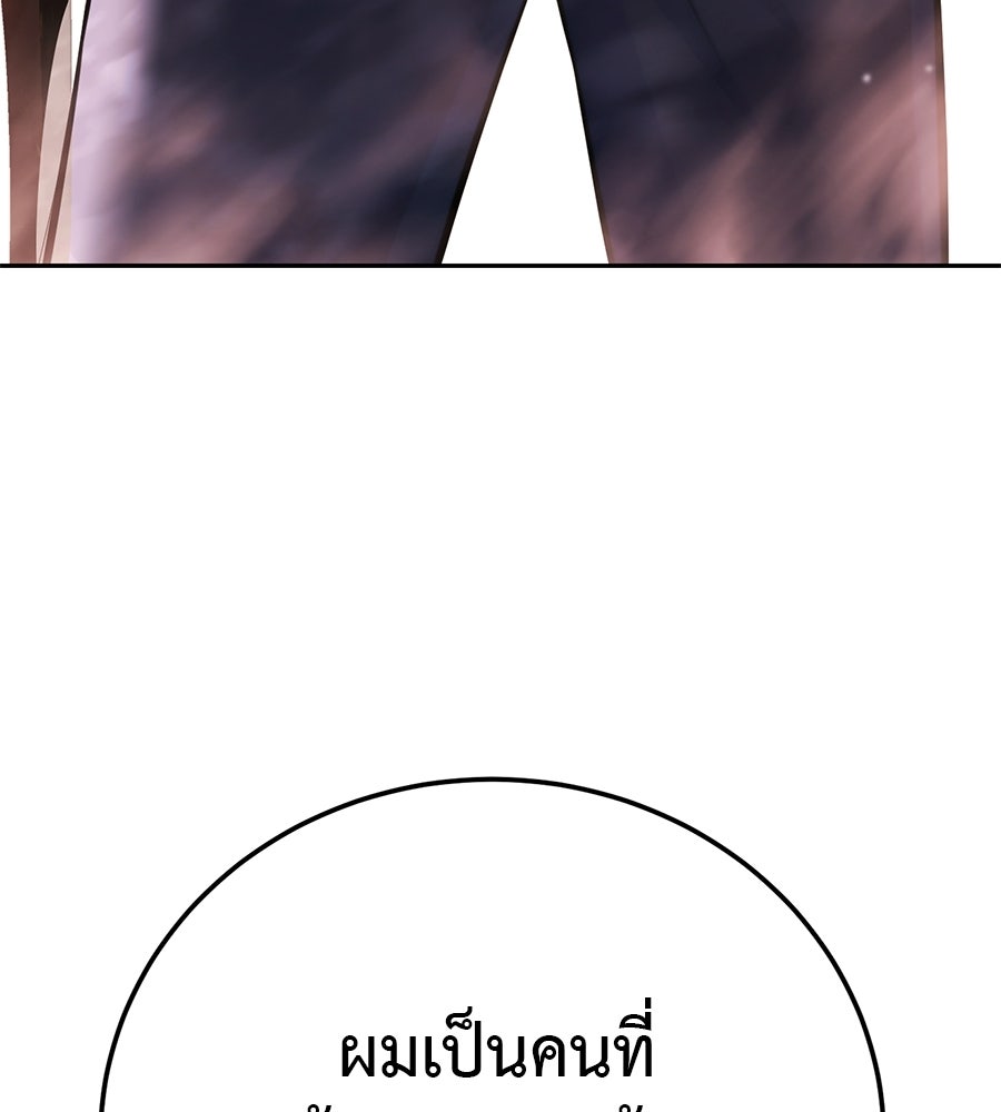 มัจจุราชชุดแดง - หน้า 157