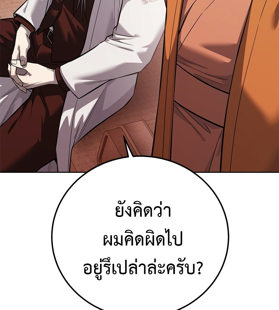 มัจจุราชชุดแดง - หน้า 159