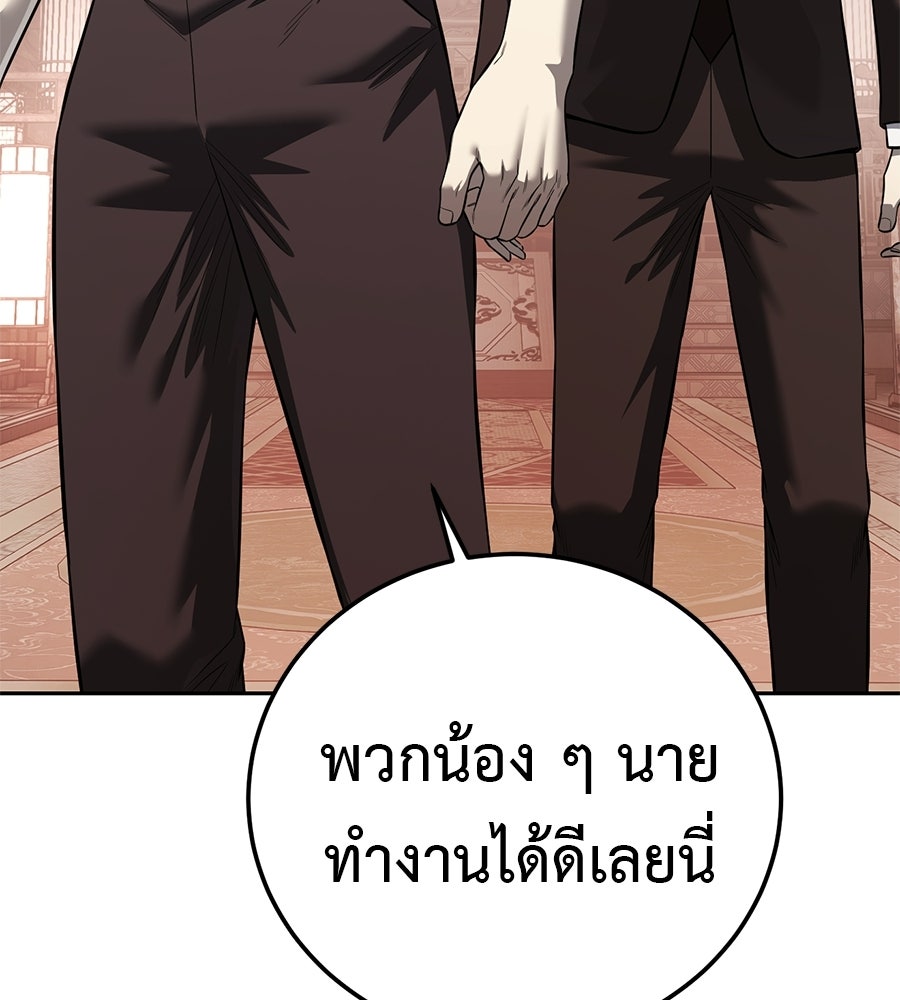 มัจจุราชชุดแดง - หน้า 167