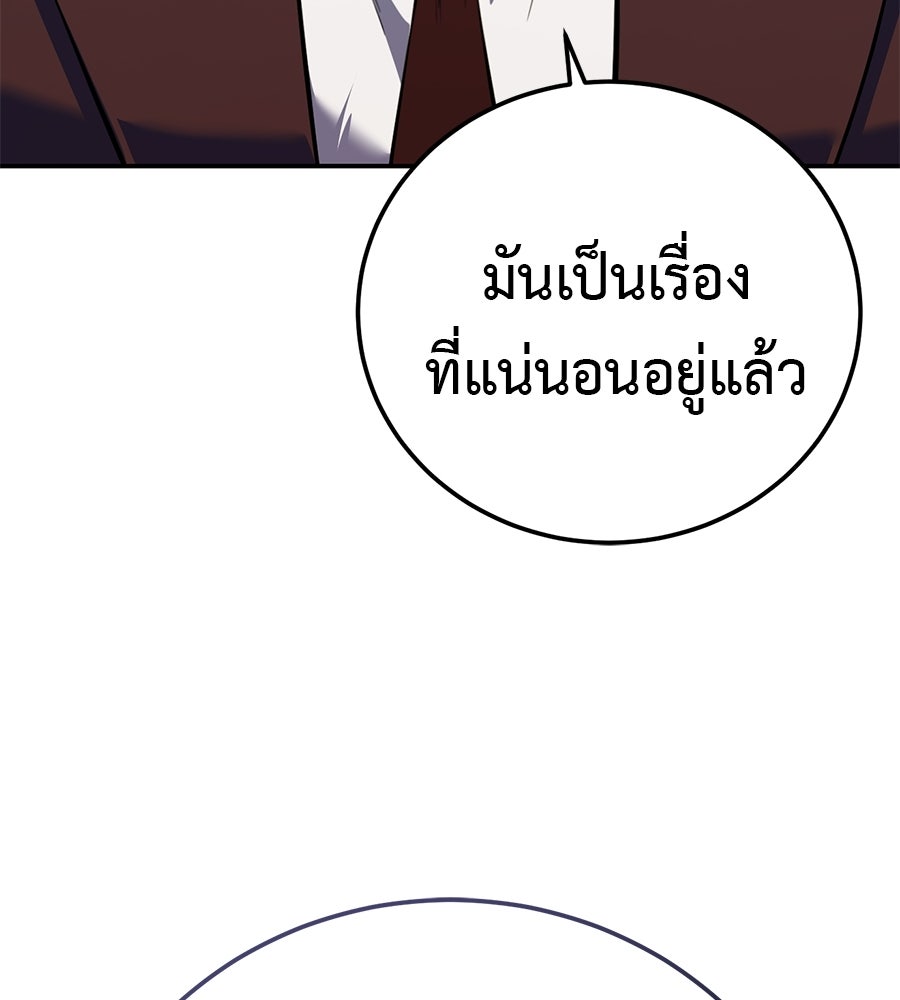 มัจจุราชชุดแดง - หน้า 170