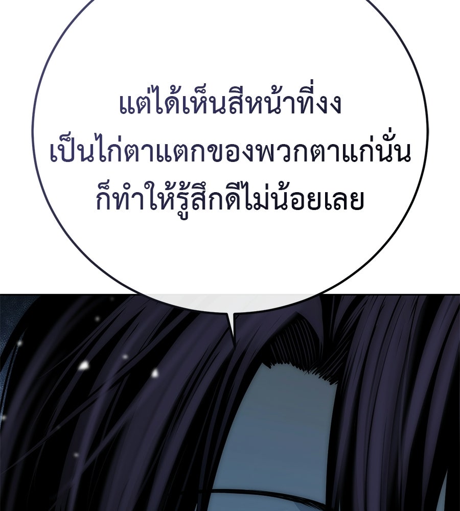 มัจจุราชชุดแดง - หน้า 171