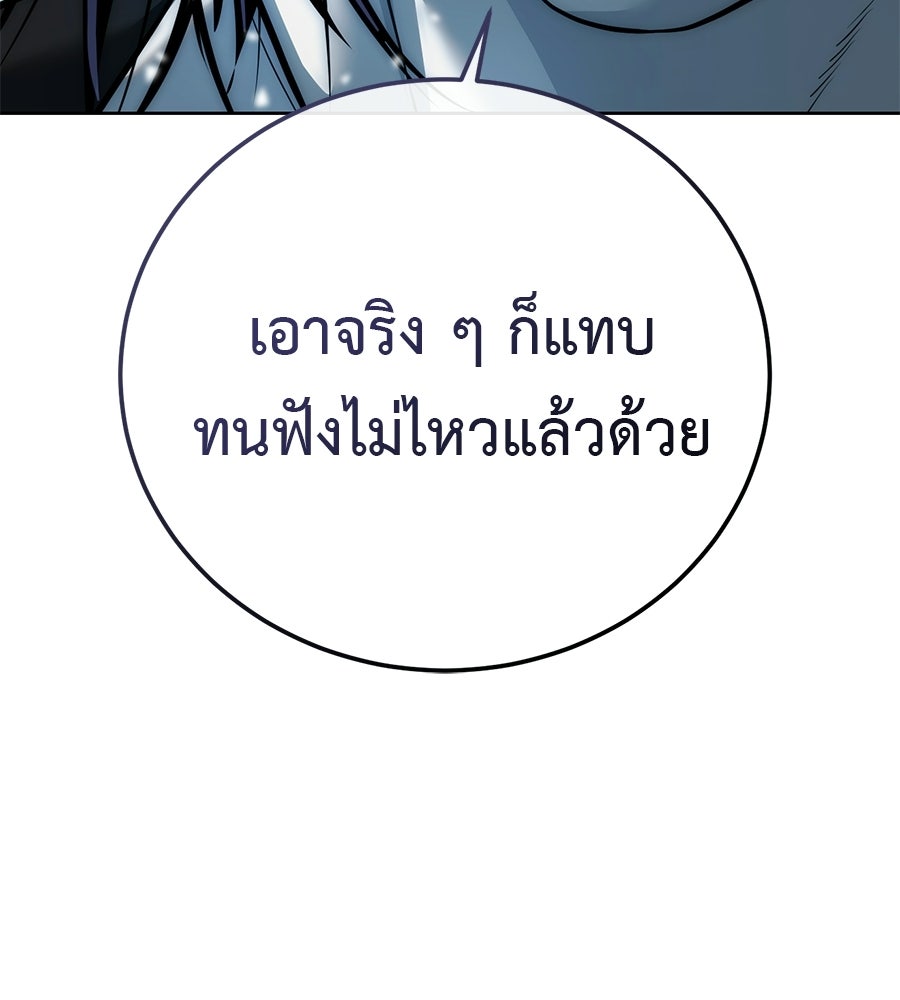 มัจจุราชชุดแดง - หน้า 173