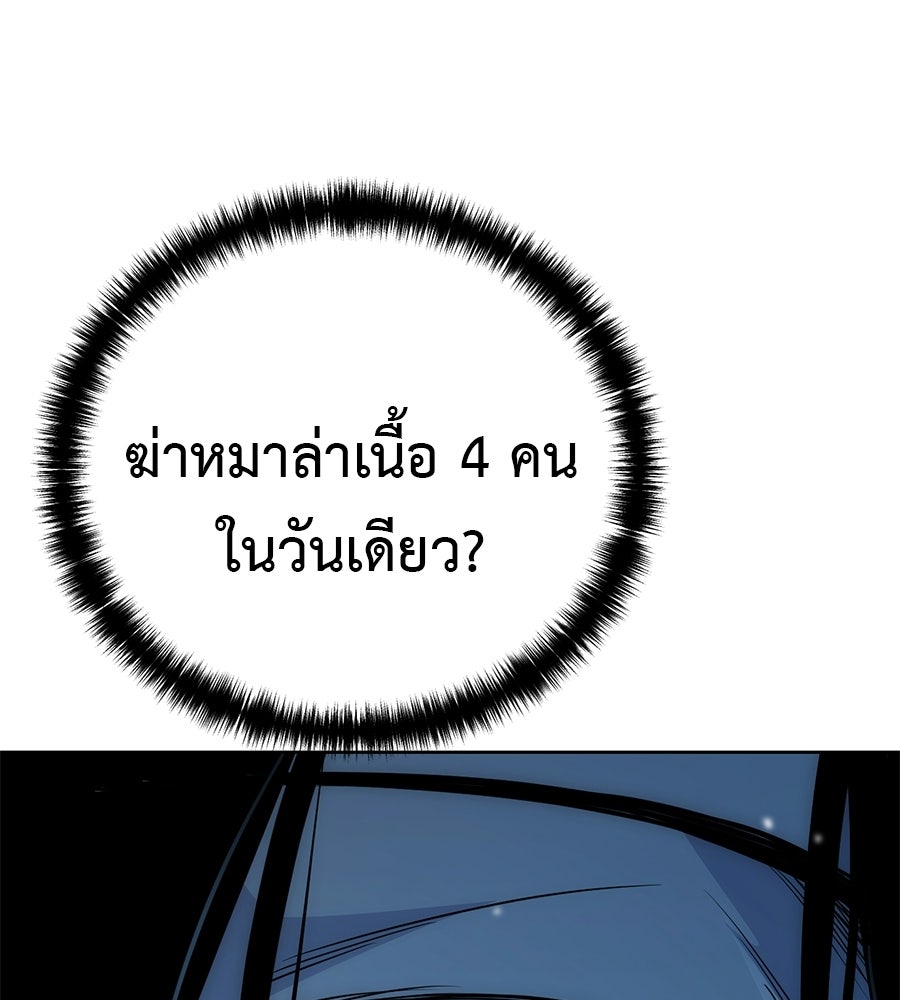 มัจจุราชชุดแดง - หน้า 174