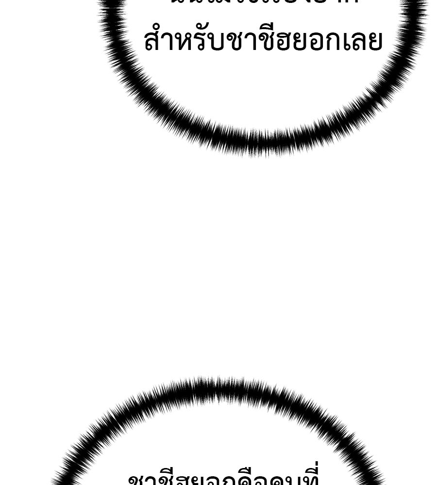 มัจจุราชชุดแดง - หน้า 176