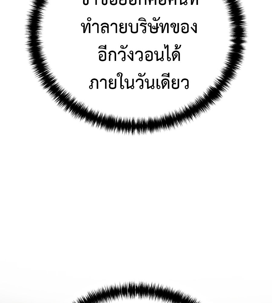 มัจจุราชชุดแดง - หน้า 177