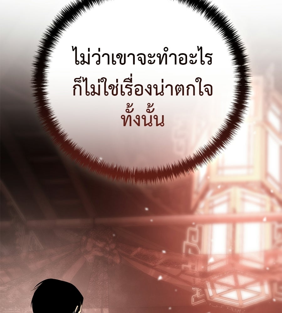 มัจจุราชชุดแดง - หน้า 178