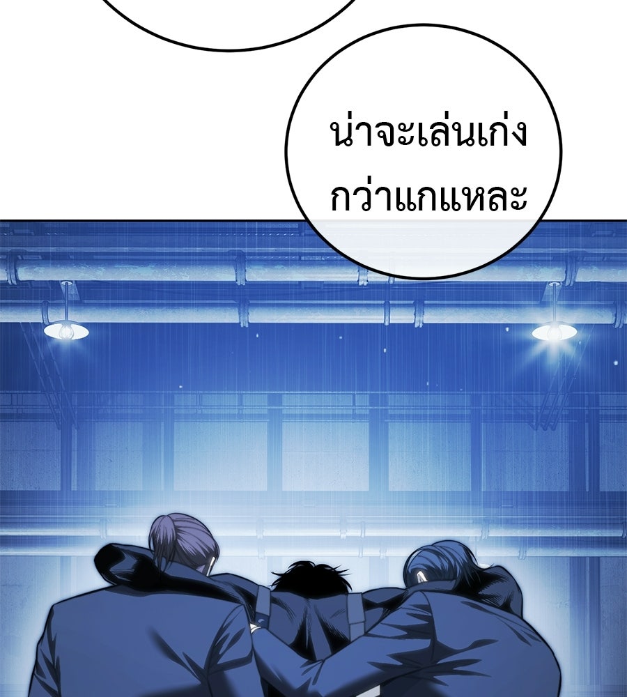 มัจจุราชชุดแดง - หน้า 24