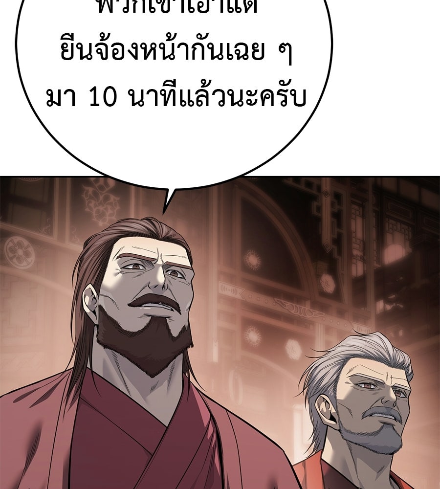 มัจจุราชชุดแดง - หน้า 63