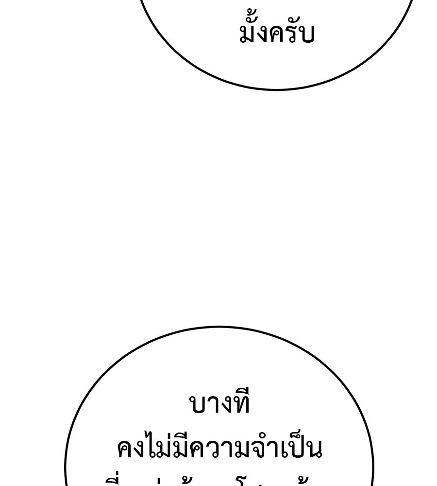 มัจจุราชชุดแดง - หน้า 65