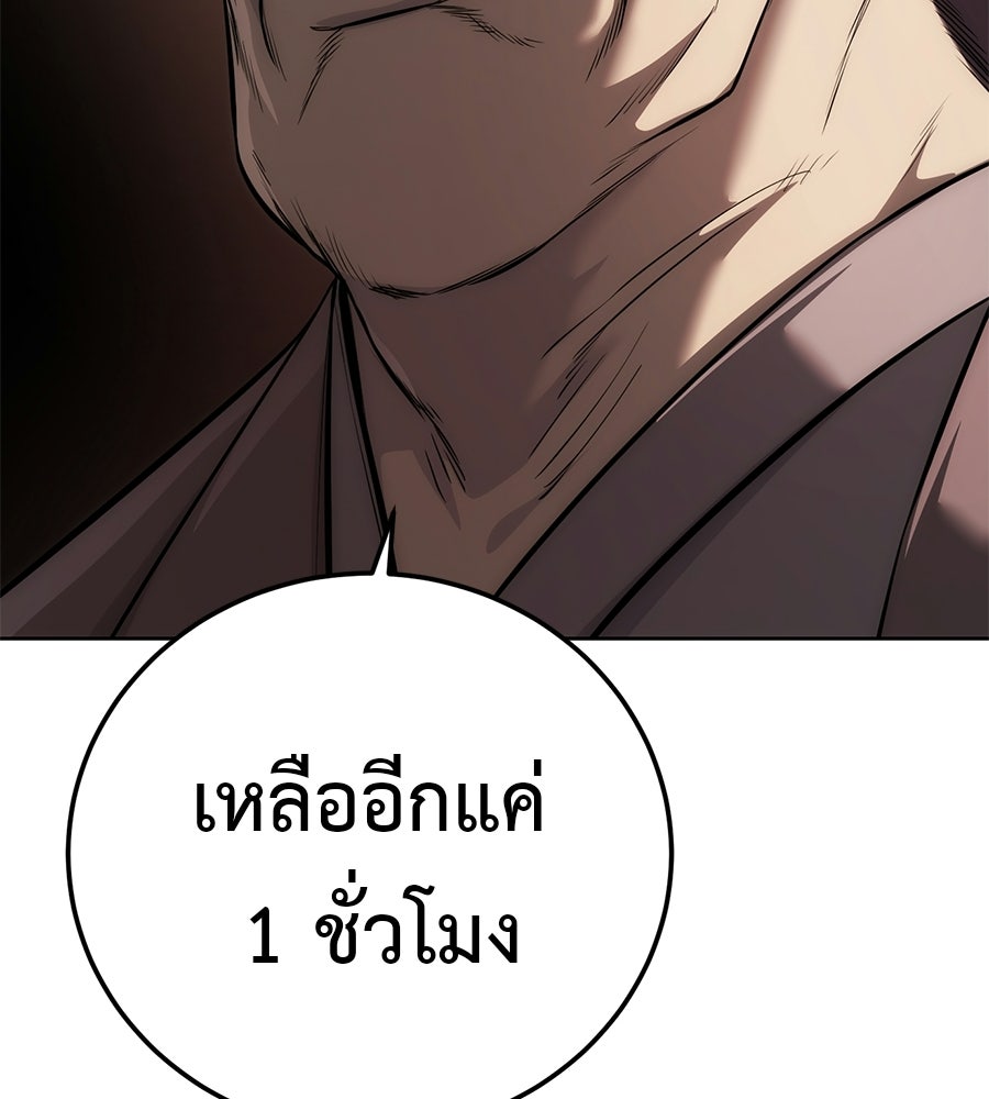 มัจจุราชชุดแดง - หน้า 67
