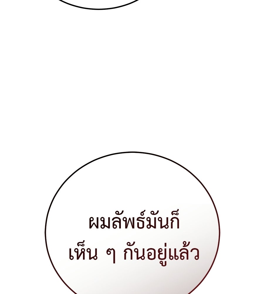 มัจจุราชชุดแดง - หน้า 68