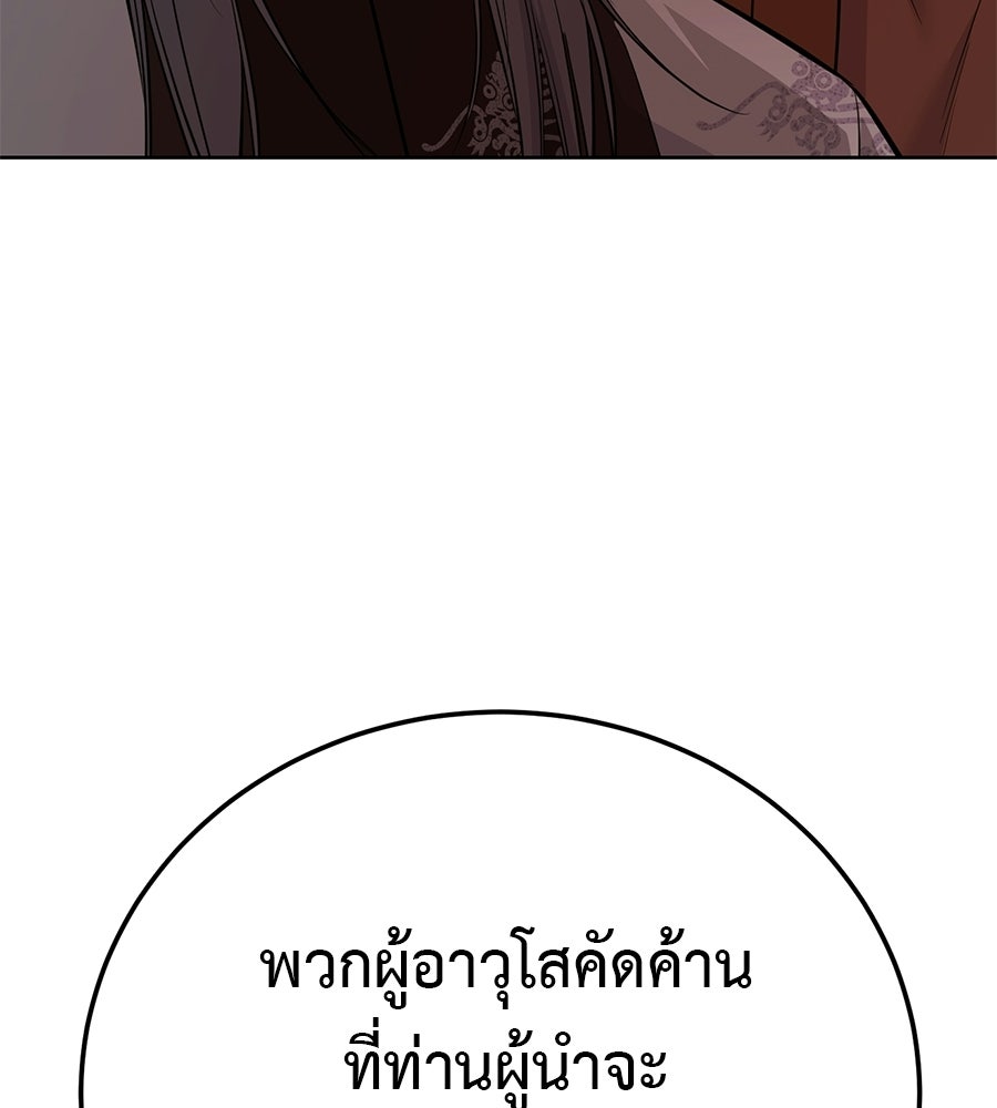 มัจจุราชชุดแดง - หน้า 73