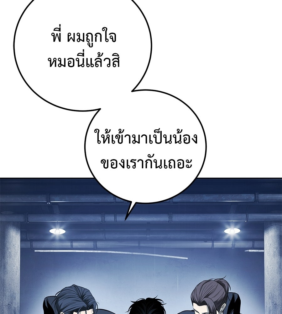 มัจจุราชชุดแดง - หน้า 8