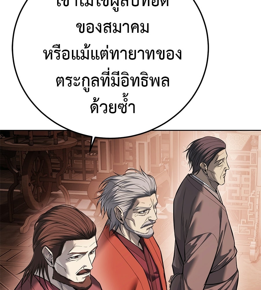 มัจจุราชชุดแดง - หน้า 85