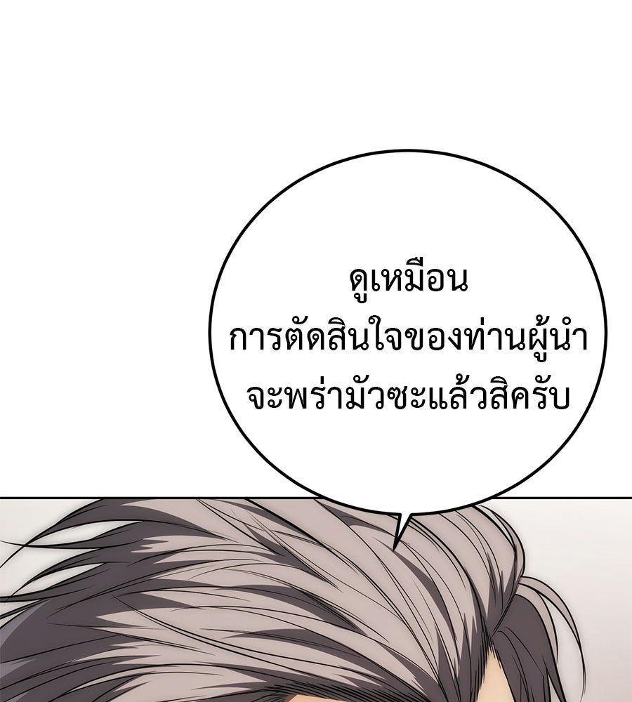 มัจจุราชชุดแดง - หน้า 87