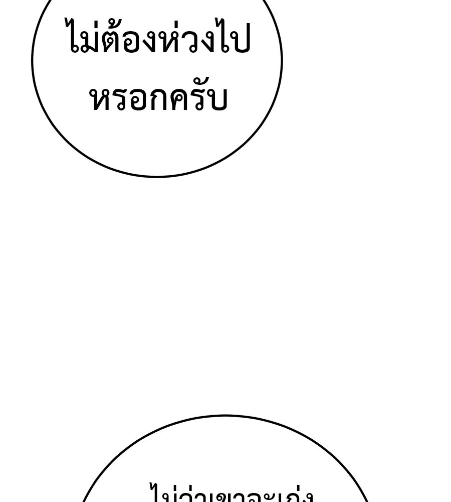 มัจจุราชชุดแดง - หน้า 89