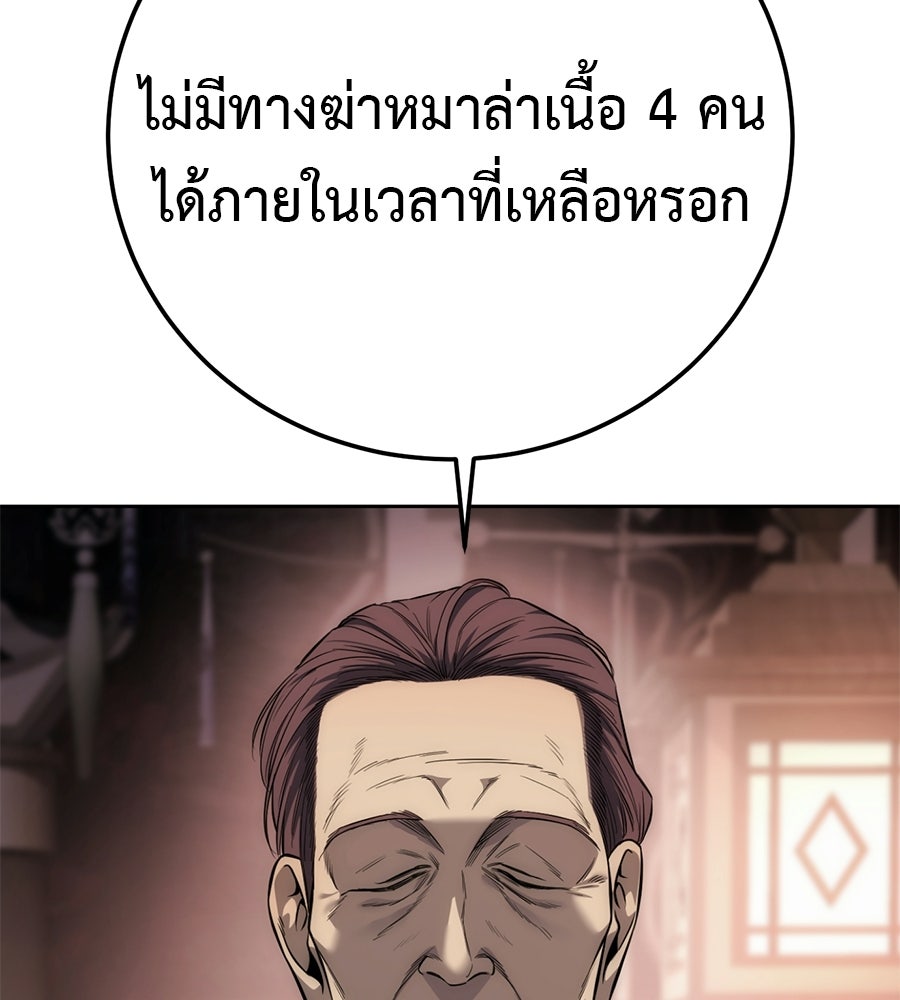 มัจจุราชชุดแดง - หน้า 93