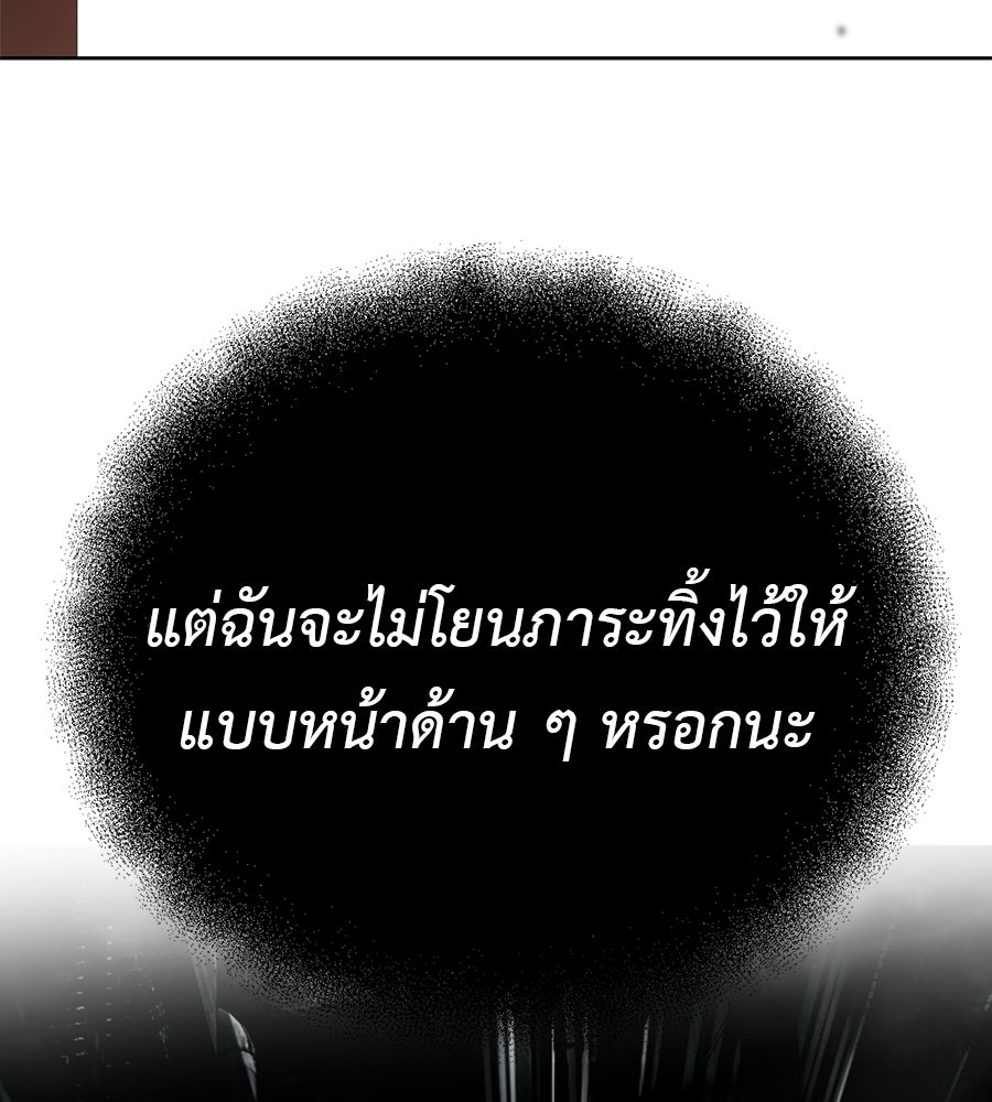 มัจจุราชชุดแดง - หน้า 119