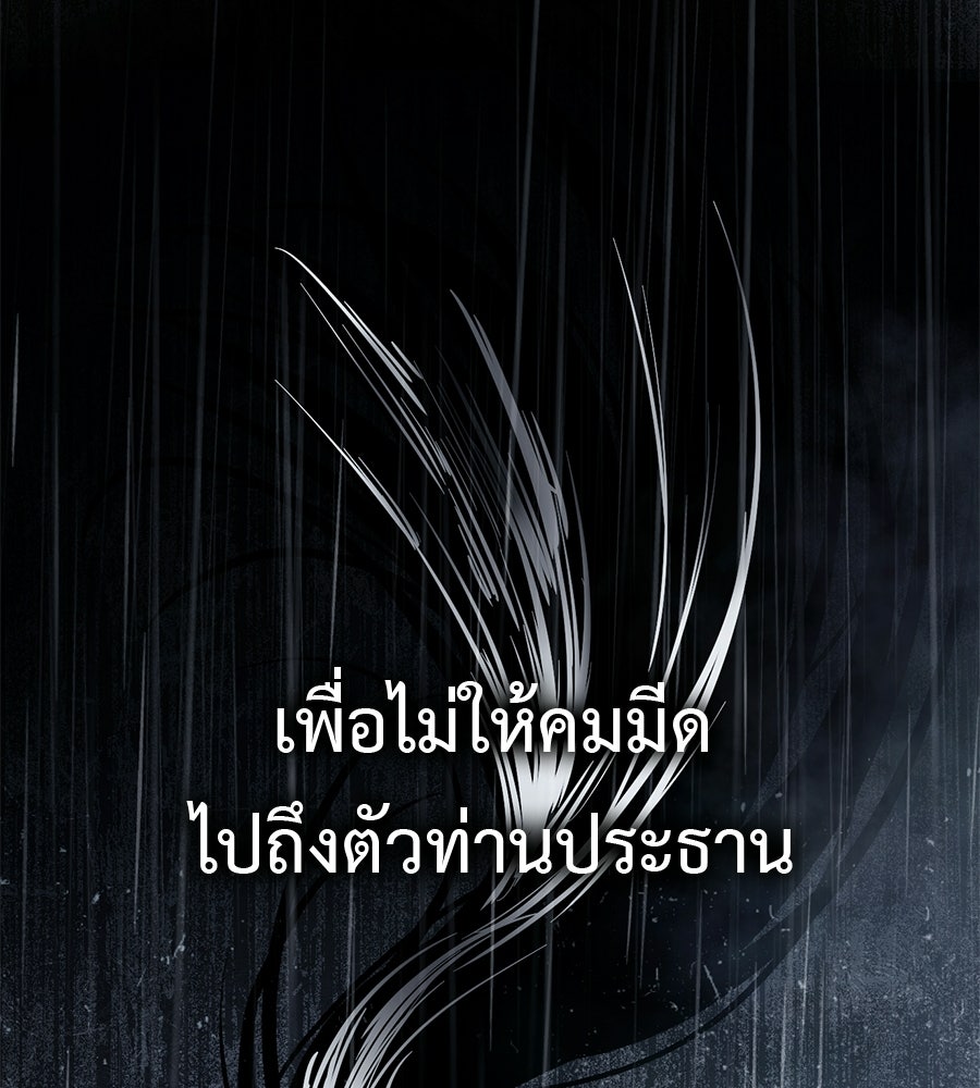 มัจจุราชชุดแดง - หน้า 123