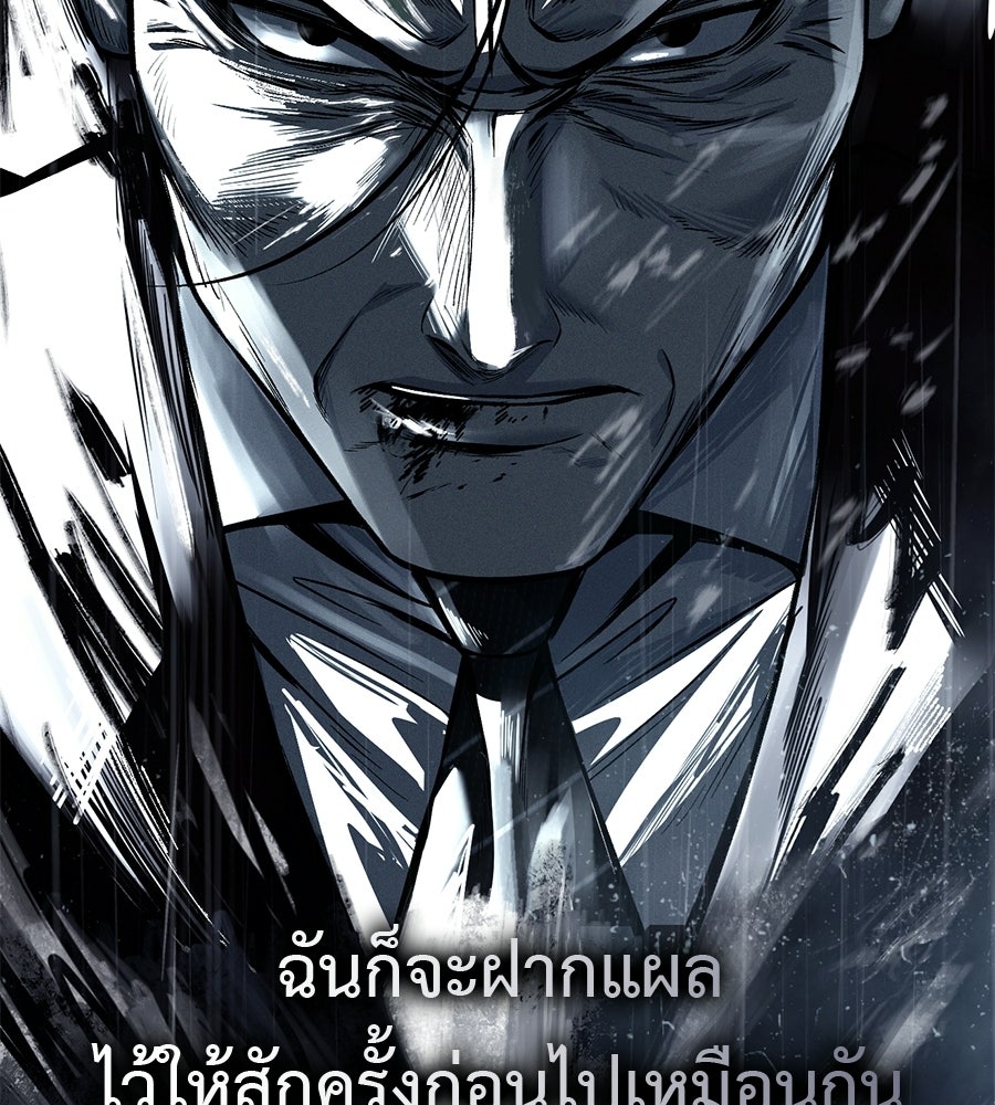 มัจจุราชชุดแดง - หน้า 125