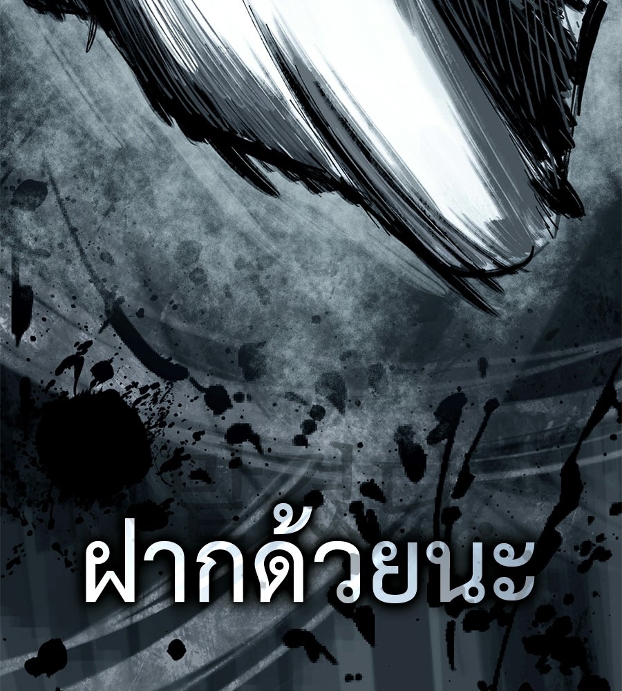 มัจจุราชชุดแดง - หน้า 146