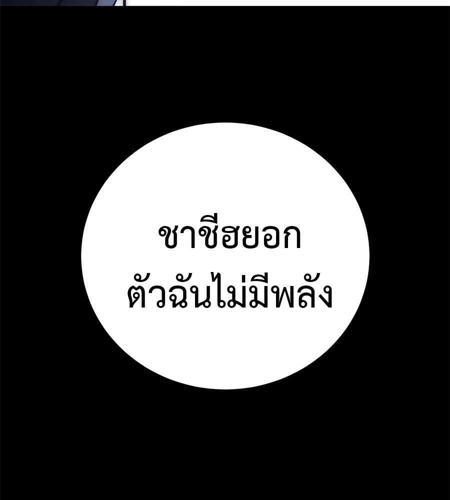 มัจจุราชชุดแดง - หน้า 159