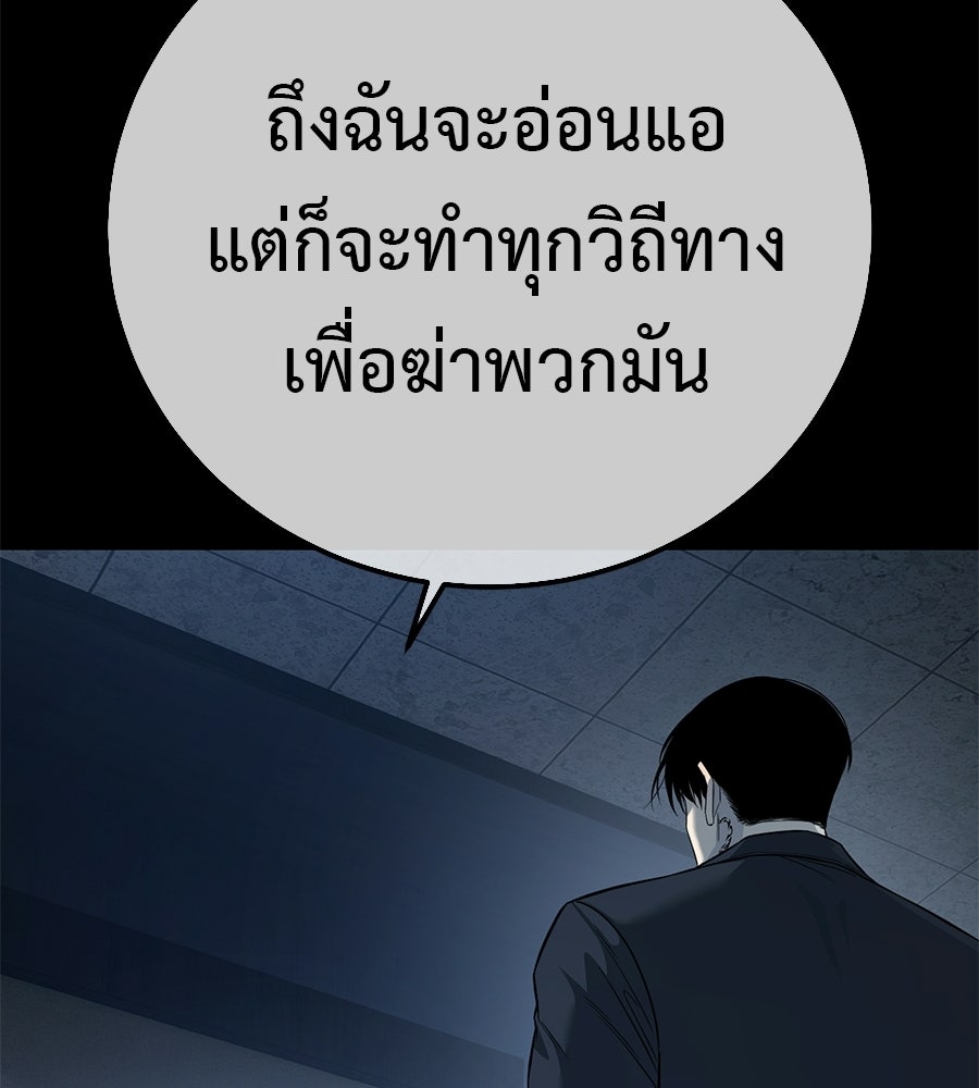 มัจจุราชชุดแดง - หน้า 162