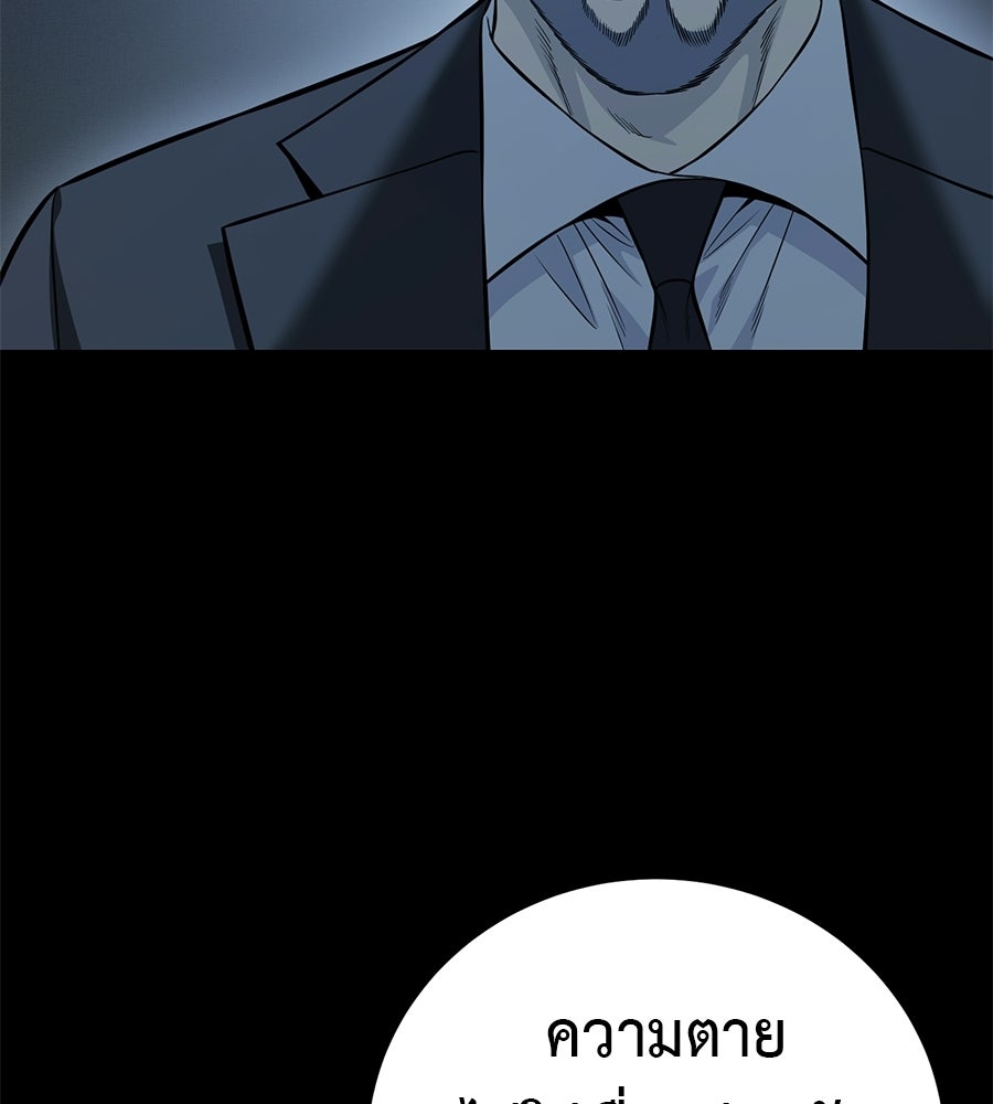 มัจจุราชชุดแดง - หน้า 166