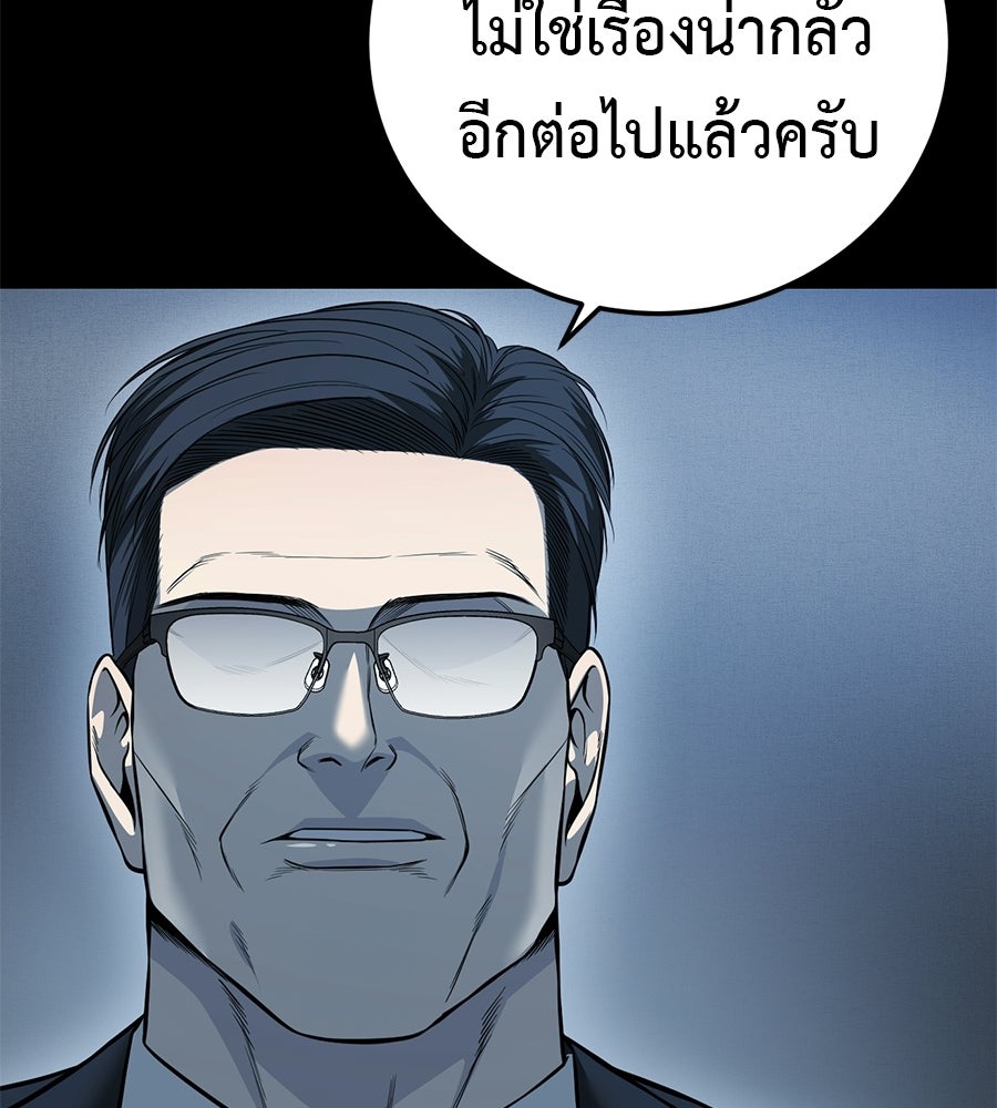 มัจจุราชชุดแดง - หน้า 167