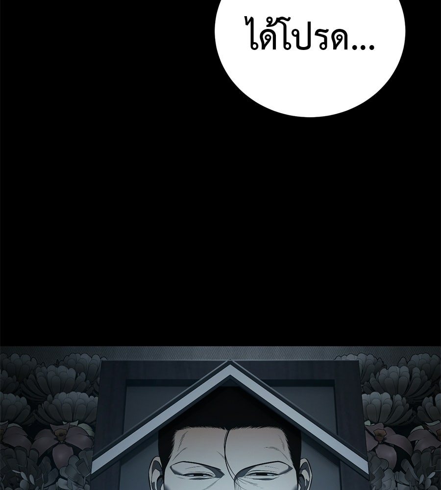 มัจจุราชชุดแดง - หน้า 170
