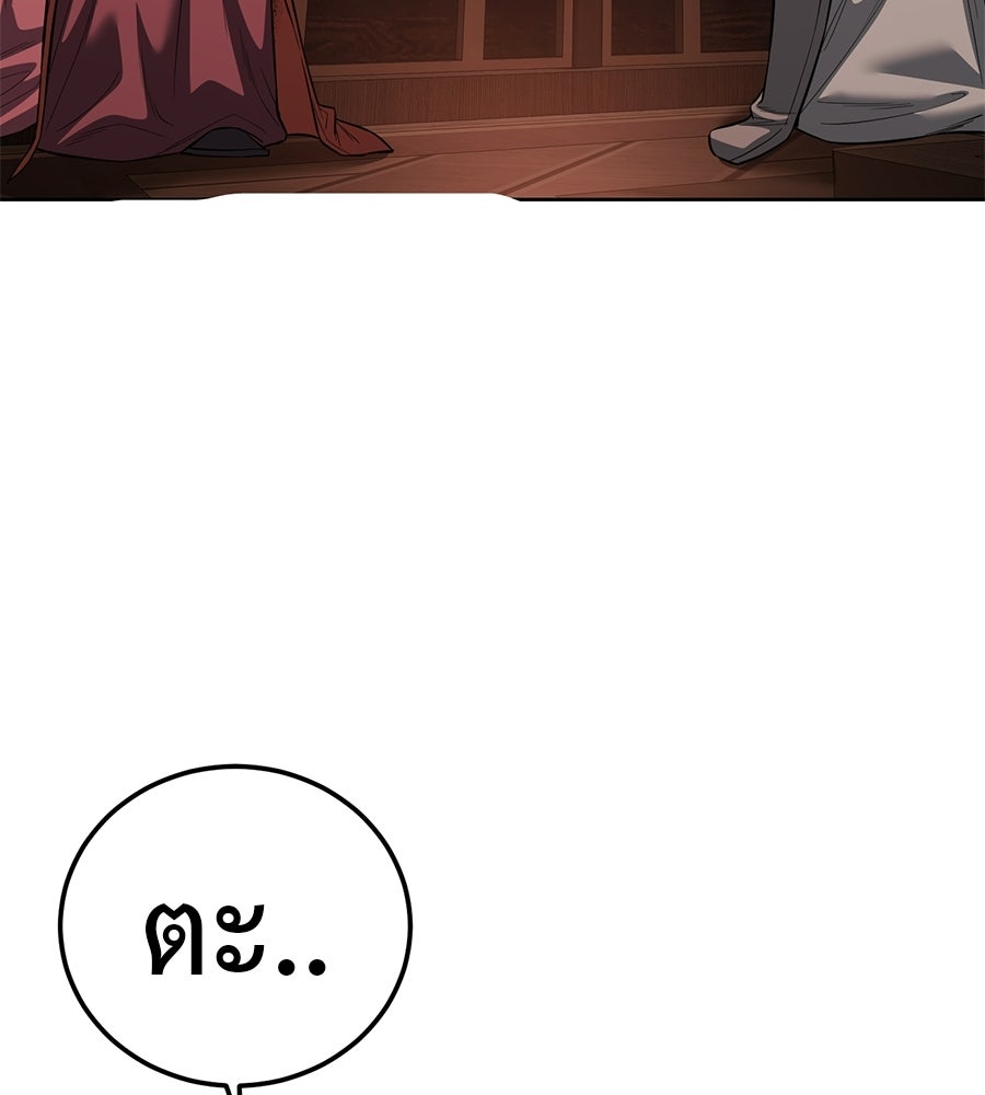 มัจจุราชชุดแดง - หน้า 178