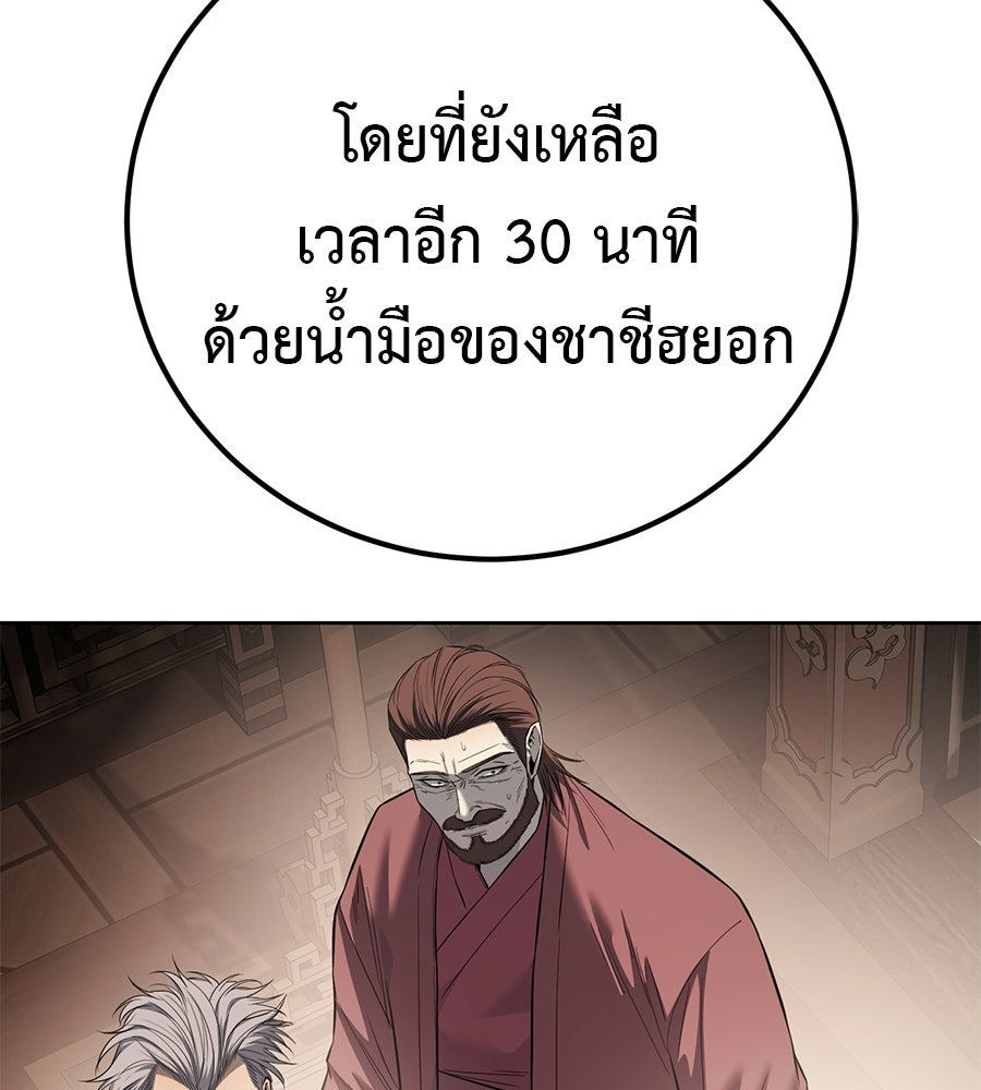 มัจจุราชชุดแดง - หน้า 185