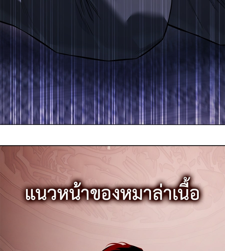 มัจจุราชชุดแดง - หน้า 197