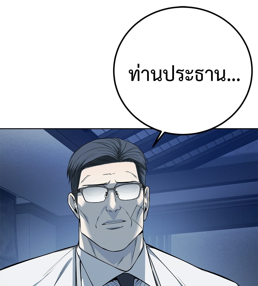 มัจจุราชชุดแดง - หน้า 3