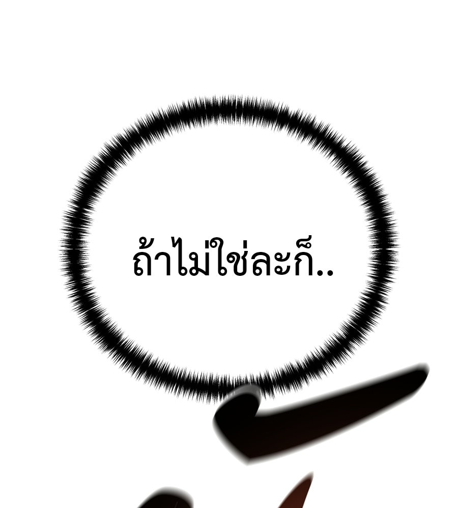 มัจจุราชชุดแดง - หน้า 57