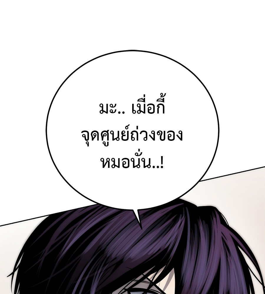 มัจจุราชชุดแดง - หน้า 66