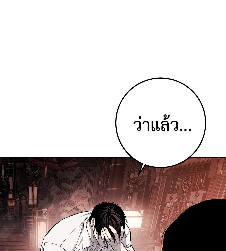 มัจจุราชชุดแดง - หน้า 68